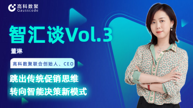 中国汽车报专访 | mile米乐集团联合创始人、CEO董琳：跳出传统促销思维，转向智能决策新模式